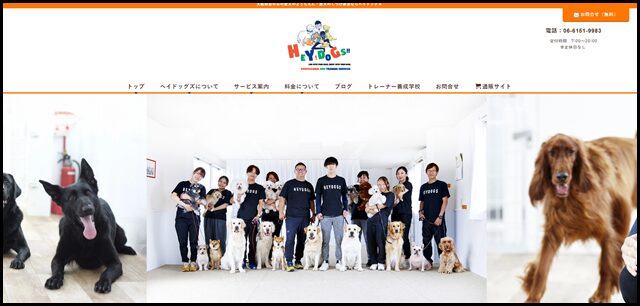 トップ - 大阪府豊中市にある犬のようちえん・犬のしつけ教室ヘイドッグズ