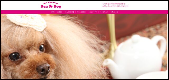 Wan Wan House Bee Dog｜石川県金沢市のわんちゃんのしつけ・トリミング・ペットホテルなら当店へ