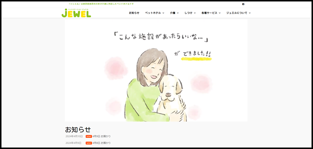 ペット介護ステーション ジュエル - 徳島市のペット専門介護施設・ペットホテルです。