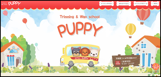 PUPPY トリミングサロン 犬のようちえん トリミングスクール つくば パピー - 「わんちゃん達が幸せな生涯を送るお手伝いをさせていただきます」トリミングサロン、PUPPYようちえん、独立応援ト_