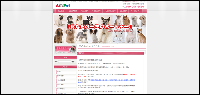 アイペット[公式HP]ｶｯﾄ･ｼｬﾝﾌﾟｰ・ﾎﾃﾙ・しつけ･葬祭 鹿児島市鴨池