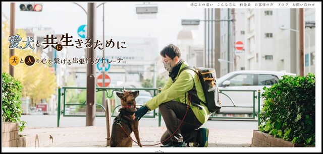 _出張しつけ専門　DOGLIFECorinth~13_13~-トップページ-吠える・甘噛みをする…東京都中央区のドッグトレーナーにお任せ！_