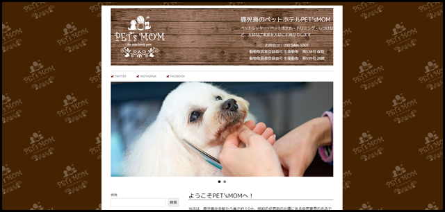 鹿児島のペットホテルPET’sMOM – ペットシッター・ペットホテル・トリミング・しつけなど、大切なご家族を大切にお預かりします