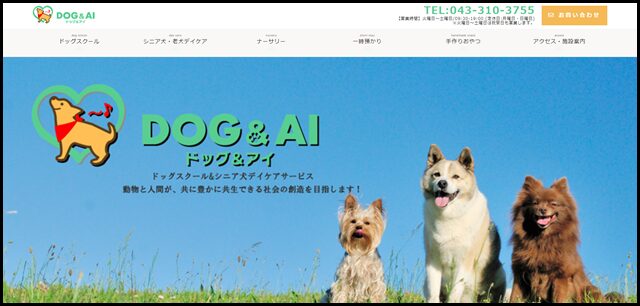 ドッグアンドアイ