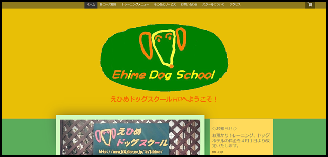 ホーム - えひめドッグスクールHP