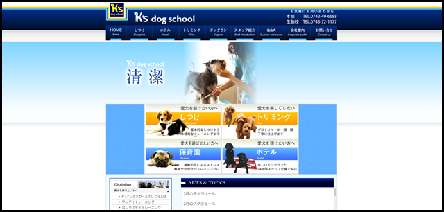 K'sドッグスクール　犬のしつけ　ペットホテル　トリミング　ドッグラン