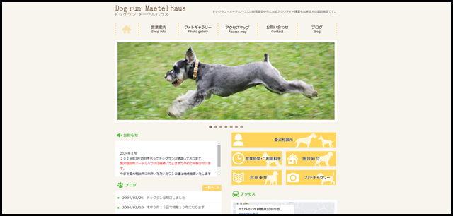 ドッグラン・メーテルハウス｜群馬県安中市