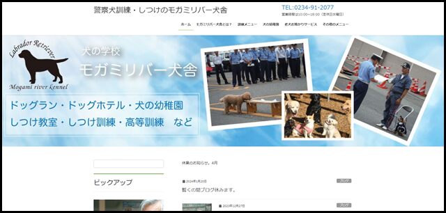警察犬訓練・しつけのモガミリバー犬舎 - トイプードルの警察犬を訓練した山形県酒田市の訓練所です。ドッグランやドッグホテルも行っております。