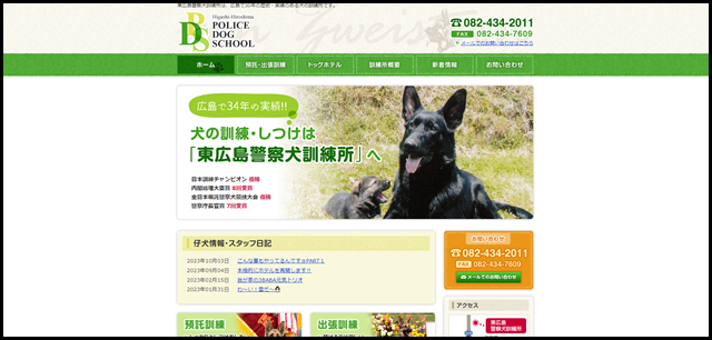 東広島で警察犬の訓練なら｜東広島警察犬訓練所