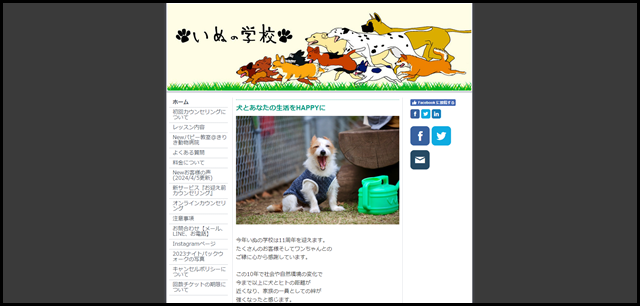 犬の学校 宮崎市 - いぬの学校