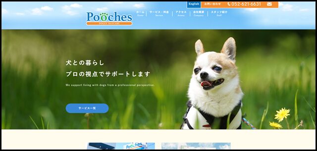 犬のしつけ、社会化、子犬のしつけ、ドックトレーニング、犬の幼稚園｜Pooches【プーチーズ】｜愛知県名古屋市