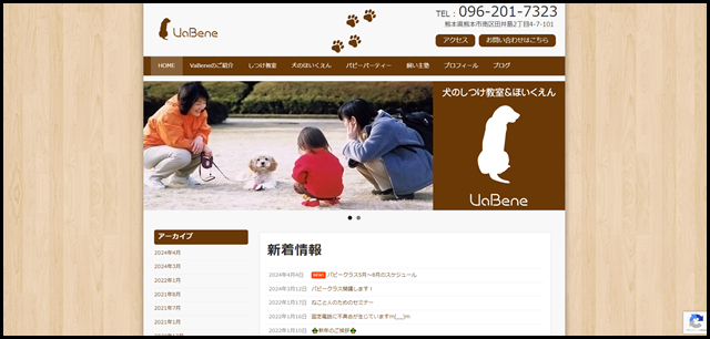 熊本市にある愛犬のしつけ教室ドッグスクール VaBeneヴァベーネ – 熊本市にある愛犬のしつけ教室&ほいくえん ドッグスクール VaBeneヴァベーネ