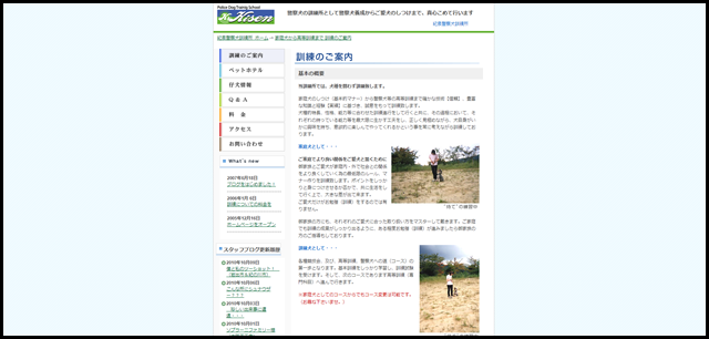 家庭犬のしつけ・訓練・ペットホテル｜和歌山県紀の川市 紀泉警察犬訓練所：001訓練のご案内
