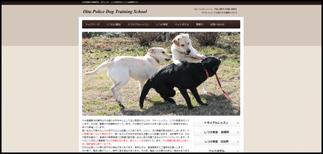 大分県警察犬訓練所 大分市の犬のしつけ、訓練
