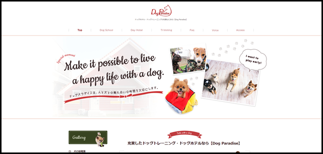 和歌山 ドッグホテル・ドッグトレーニングは【Dog Paradise】