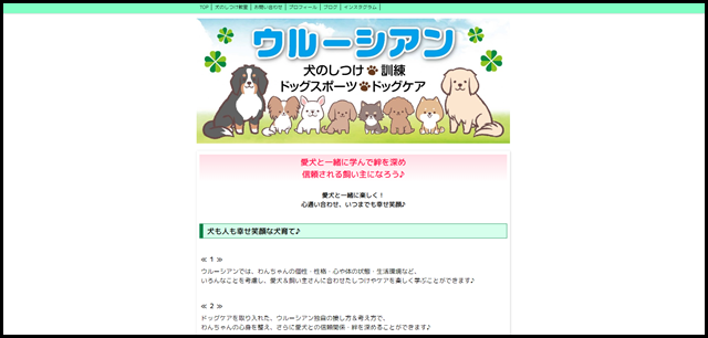 ウルーシアン ドッグスクール - 鹿児島県 鹿屋市 犬のしつけ教室＆ドッグケア