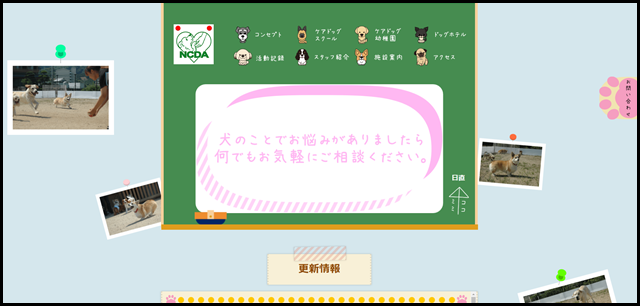 Natural Care Dog Academy（ナチュラル ケア ドッグ アカデミー）