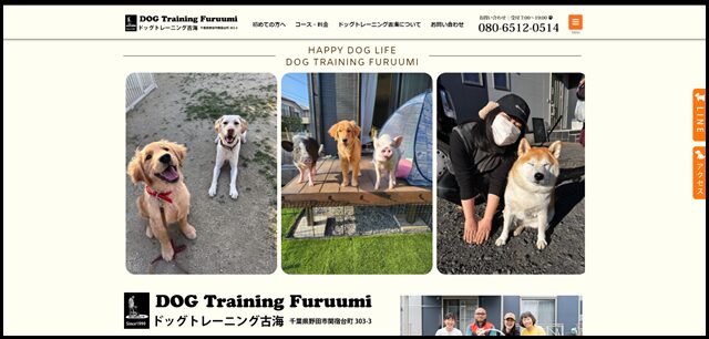 ドッグトレーニング古海｜千葉県野田市の犬のしつけ訓練｜ドッグトレーニング