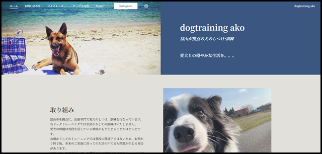 富山 出張専門 犬 しつけ - ドッグトレーニングAKO