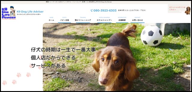 愛媛県松山市の犬のペットホテル・預かりトレーニングならK9 Dog Life Adviser