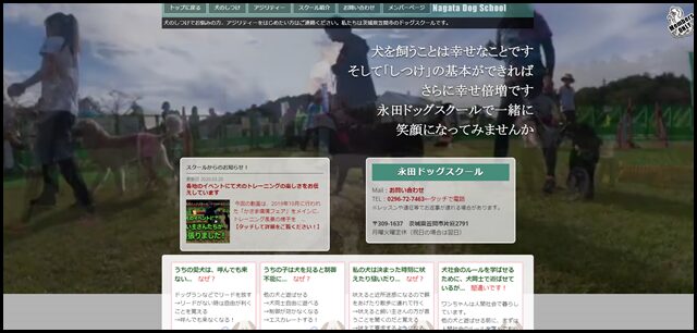 永田ドッグスクール - 犬のしつけで悩みの方、アジリティーを始めたい方は一度ご相談ください。私たちは茨城県笠間市のドッグスクールです。