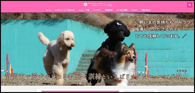 静岡市・愛犬のしつけ教室「ドッグトレーニング光山」の公式ホームページです。