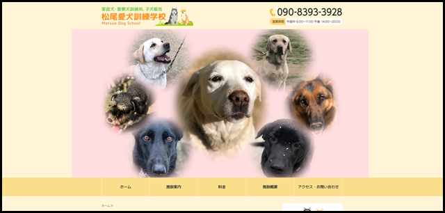 犬のしつけ・訓練は松尾愛犬訓練学校｜熊本県宇土市