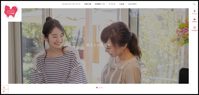 いぬの保育園 WANWANLAND｜わんわんランド｜福井県福井市｜犬の保育園