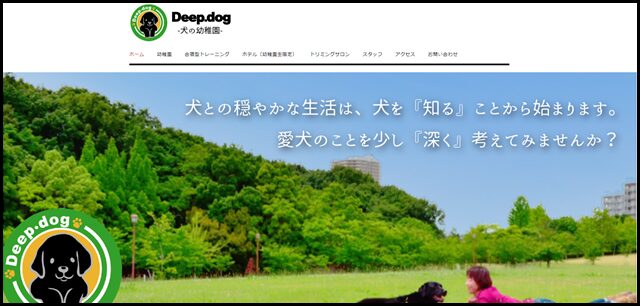 Deep.dog-犬の幼稚園- -