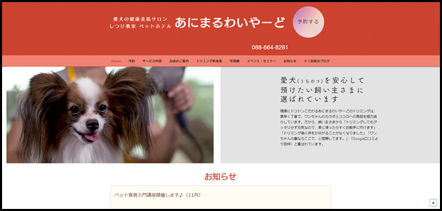 Home - 愛犬の健康美肌サロン あにまるわいやーど