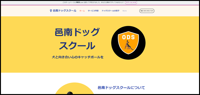 ホーム - 邑南ドッグスクール