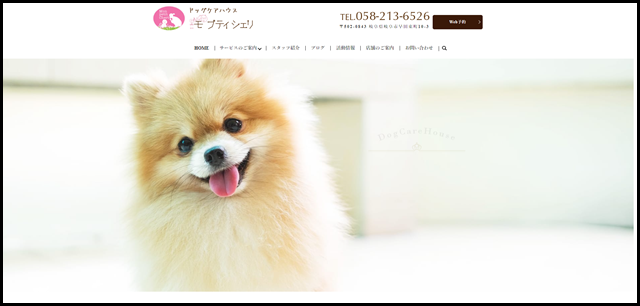 ドッグケアハウスモプティシェリ｜岐阜市のトリミング、ペットホテル、フィジオセラピー