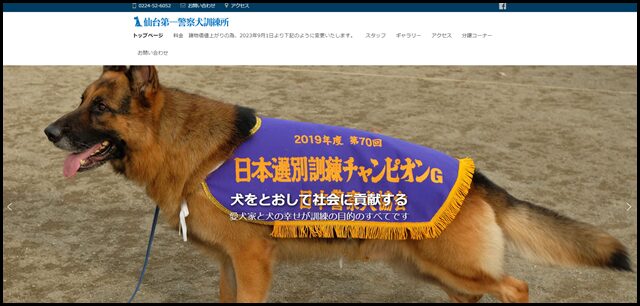 HOME - 仙台第一警察犬訓練所
