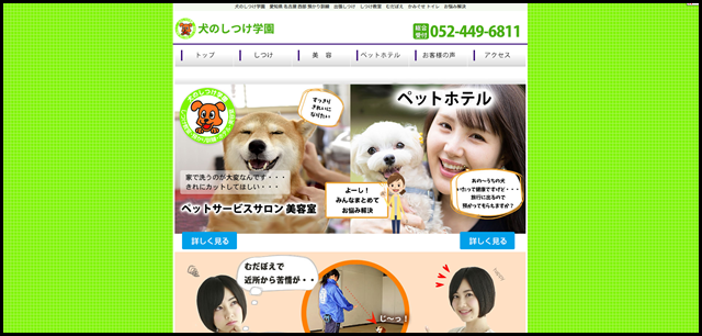 犬のしつけ学園　愛知県 名古屋 西部 むだぼえ　かみぐせ ペットホテル　