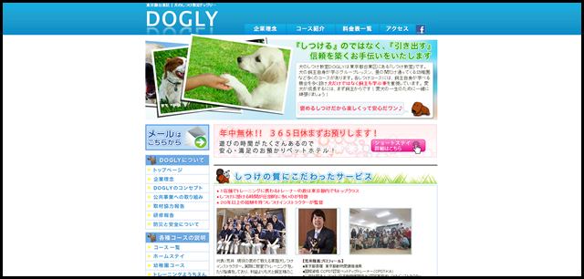 犬のしつけ教室DOGLY
