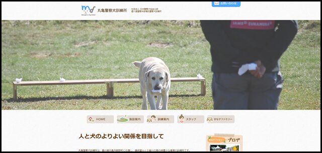 丸亀警察犬訓練所