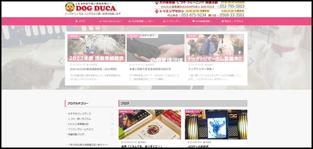 NPO法人DOG DUCA-犬のトレーニング＆保育園と犬の保護活動をする名古屋の動物保護団体