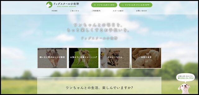栃木県で犬のしつけといえばドッグスクール小佐野