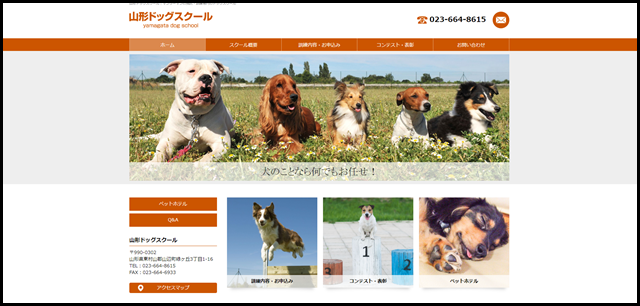 山形の愛犬訓練は山形ドッグスクールへ