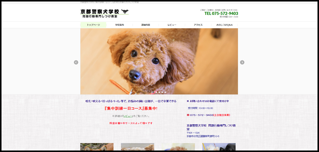 京都警察犬学校 『集中訓練一日コース』がある京都の犬のしつけ教室 (1)