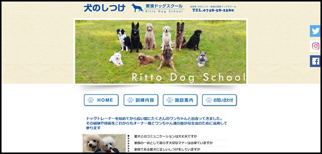 栗東ドッグスクール【滋賀県竜王町】犬のしつけ教室、訪問しつけ、犬の訓練所、嘱託警察犬、災害救助犬の育成