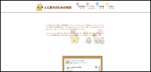 人と愛犬のための教室