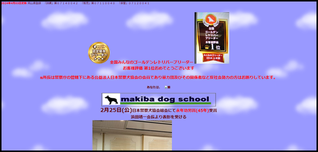 マキバドッグスクール
