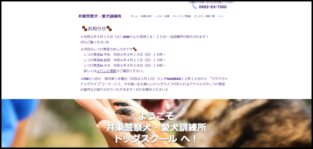 ドッグスクール - 井東警察犬・愛犬訓練所 - 門川町