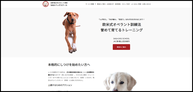 佐賀で犬のしつけ教室ならSAGAドッグスクール