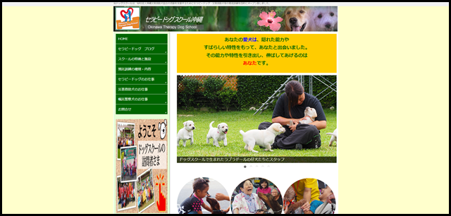 セラピードッグスクール沖縄