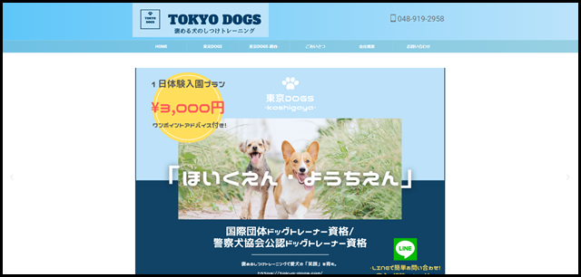 犬のしつけ教室なら【東京DOGS】褒める犬のしつけトレーニング