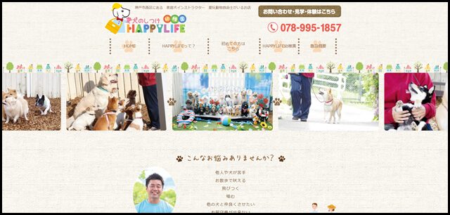愛犬のしつけ｜HAPPYLIFE幼稚園