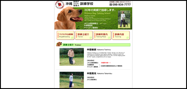 沖縄 家庭犬 アジリティ 警察犬 訓練学校　－ Okinwa Dog Training School(沖縄ドッグトレーニングスクール) －
