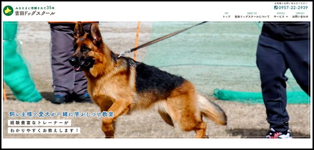 吉田ドッグスクール｜愛犬のしつけ、訓練はお任せください。